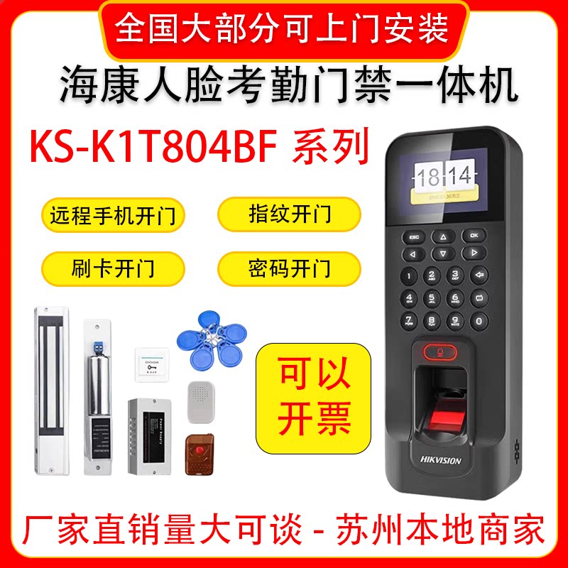 Hikvision fingerprint access control system