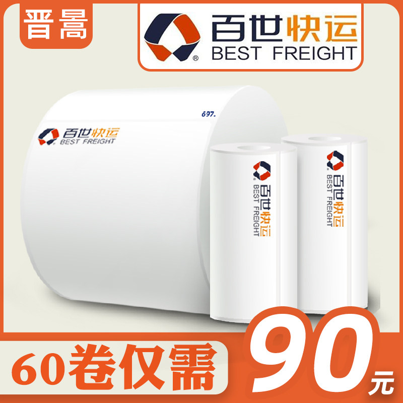 Best Express sub-single portable desktop computer electronic surface single thermal paper printer 75 800*100mm*70 sheets 800 sheets roll logistics three-proof self-adhesive photocopying paper