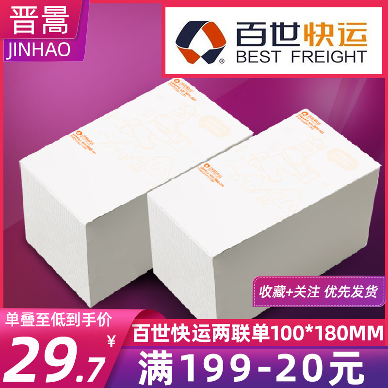 Best Express Logistics Cainiao Electronic Surface Single E-Commerce Thermal Photocopy Paper 100 * 180mm Two-adhesive Label Photocopy Paper Three-proof Desktop for Desktop