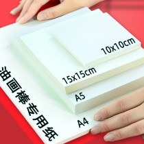 A4 oil pastel special paper 10x10 thickened cardboard Gower painting paper Dankelin heavy color stick a5 hand-painted paper frame