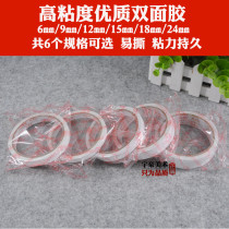 Double sided adhesive cotton paper rubber back wide 6-24MM double-sided adhesive paper common powerful double-sided adhesive tape