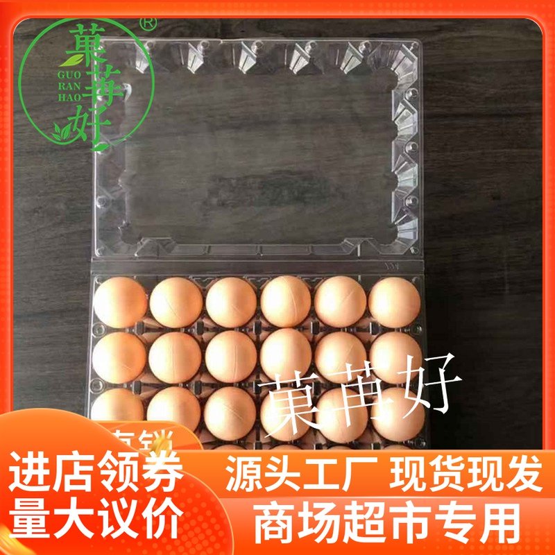 24 pieces of plastic egg care disposable transparent thickened shockproof anti-pressure belt buckle with lid firewood Grass Eggs Packaging Gift Box