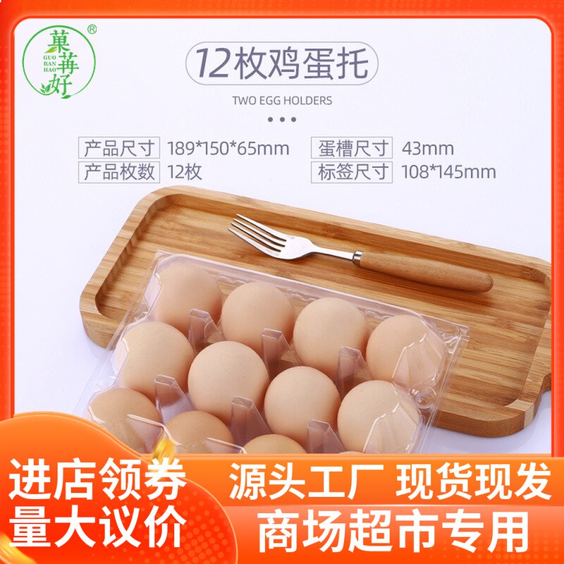 Disposable plastic egg tray 12 pieces of earthen egg box gift packaging transparent belt buckle lid medium