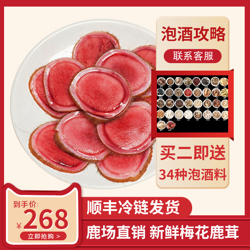 Jilin Sika Deer Antler Slices Sika Deer Whole Branch Midsection Slices (100g) Fresh Blood Soaked in Wine Soup