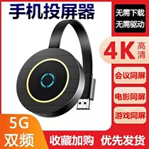 Synchronous same screen wireless video TV 4K mobile phone screen device home old hdmi connection 5g all-in-one machine