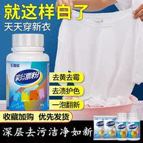 Bleach White color clothing clothing universal color bleaching powder to remove yellow whitening explosive salt laundry to remove stains strong