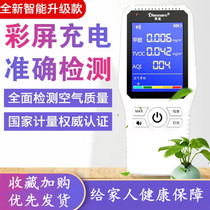 Formaldehyde detector household Instrument Professional new house decoration test formaldehyde indoor methanol test air quality carton