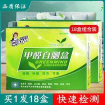 Formaldehyde detector test paper measuring reagent instrument professional indoor air quality self-test box household disposable New House