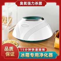 Refrigerator deodorant artifact household ozone deodorant antibacterial sterilization disinfection cleaning fresh-keeping deodorant refrigerator deodorant
