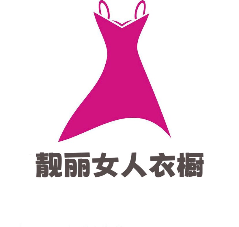 靓丽女人衣橱