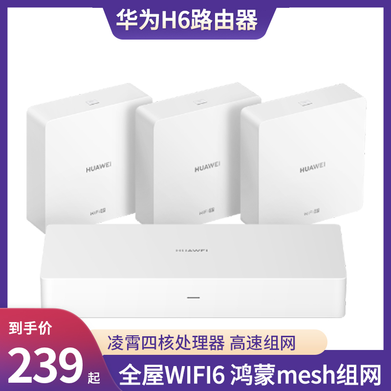 Huawei Router H6/Q6 Gigabit Ethernet Port Harmonyos Wi-Fi 6+ High-Speed Wall-Penetrating Wireless for Large Homes and Villas Huawei Router H6/Q6 Gigabit Ethernet Port Harmonyos Wi-Fi 6+ High-Speed Wall-Penetrating Wireless for Large Homes and Villas