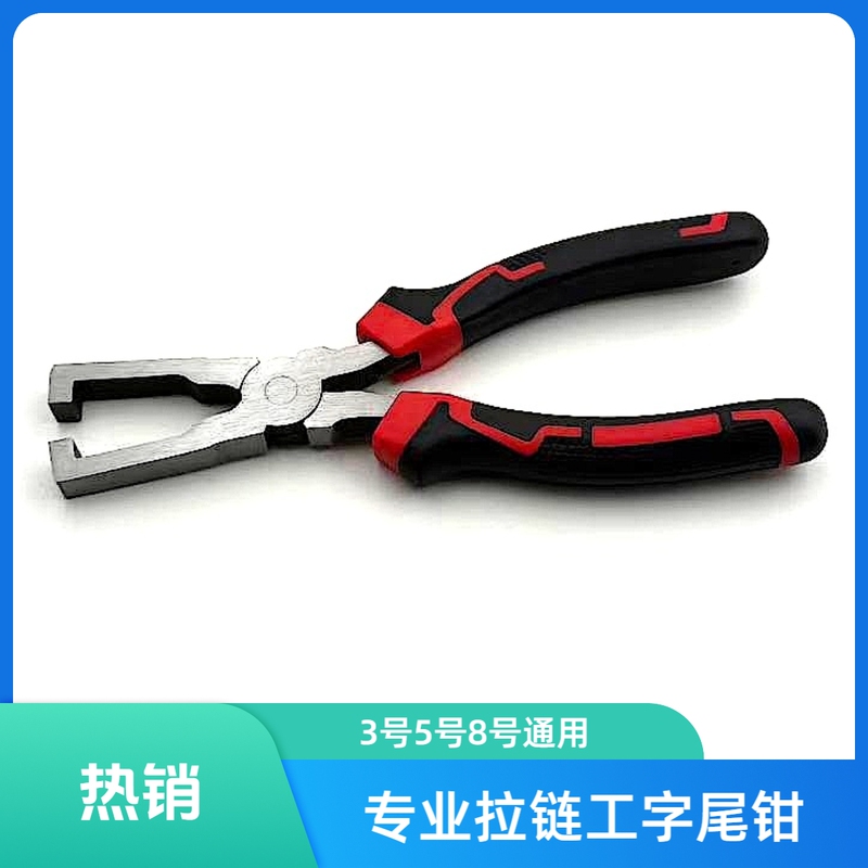 Repair Pliers for Jackets, Jeans, Bags, Zippers, I-Shaped Tail Zippers, Zipper Inserts, Tailoring Shops, Dry Cleaners