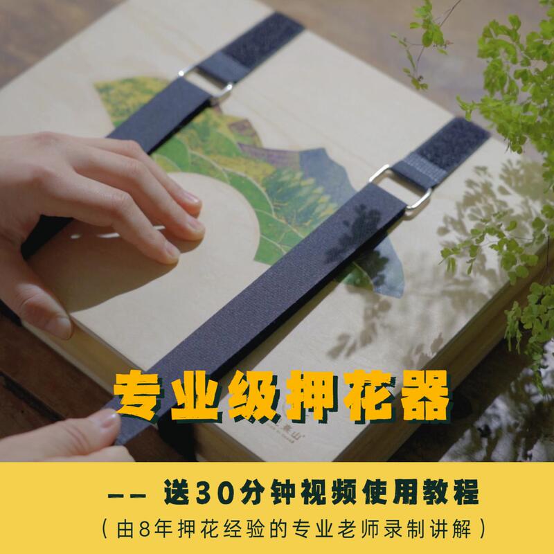 Professional Flower Pressing Tools, Dried Flower DIY Pressing Device, Pressing Board, Handmade Plant Specimen Making, Birthday and Holiday Gifts