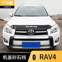 Medicine Wuwu 09-21 Toyota RAV4 Rong placed gravel blocking 12 Old models of sand and stone blocked modified decoration special accessories