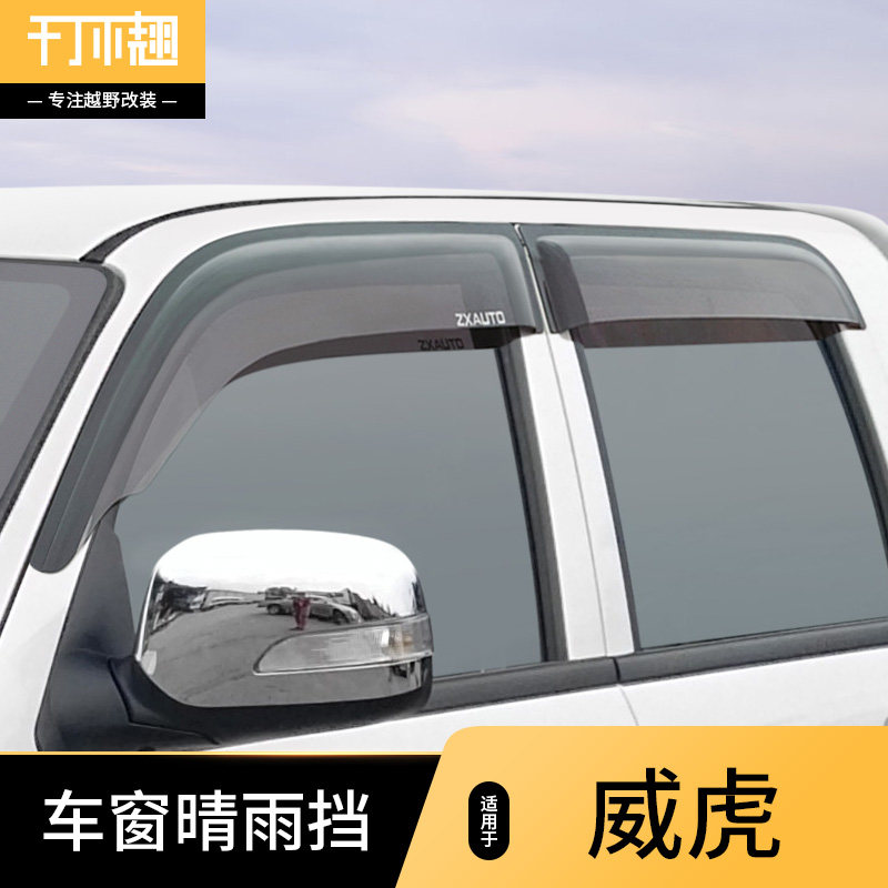 Take the medicine WuzTE Weihu G3 Weihu TUV Weihu SUV Weihu Picayu Picarweather Rain cover Canopy Rain Board Retrofit