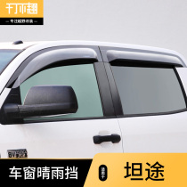 Toyota Tan Sunny rain stop Import Tanto Pickup Truck Widening Window Ramen Tundra Special Adapted Off-road Accessories