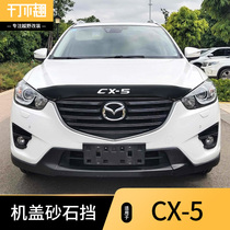 Take the medicine Wuchangan Mazda CX-5 special sand and stone blocking imported Mazda CX5 sandstone blocking decorative modification piece