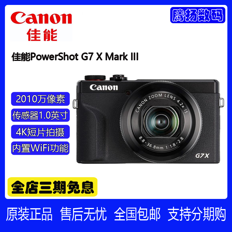 New Product Canon/Canon Powershot G7 X Mark Iii Digital Camera Canon G7X3 G7X2