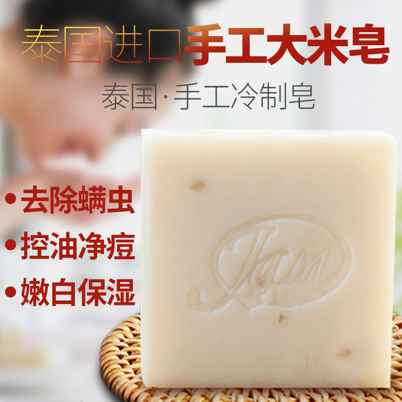 Thai handmade rice soap jam soap natural plant essence oil soap wash face moisturizing bath soap rice soap