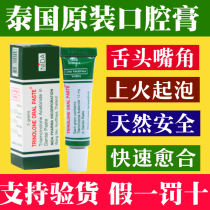 Thailand imported divine medicine nida Dai Nuolun oral cream trinolone mouth long bubble tongue pain fire 5g