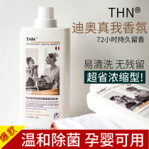 THN antibacterial concentrated laundry detergent super decontamination Dior real me long-lasting fragrance baby pregnant mother special decontamination
