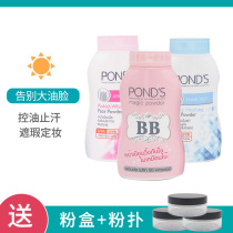 Thailand Ponzi loose powder ponds oil control powder bb magic makeup setting powder antiperspirant powder Female concealer loose powder Imported powder