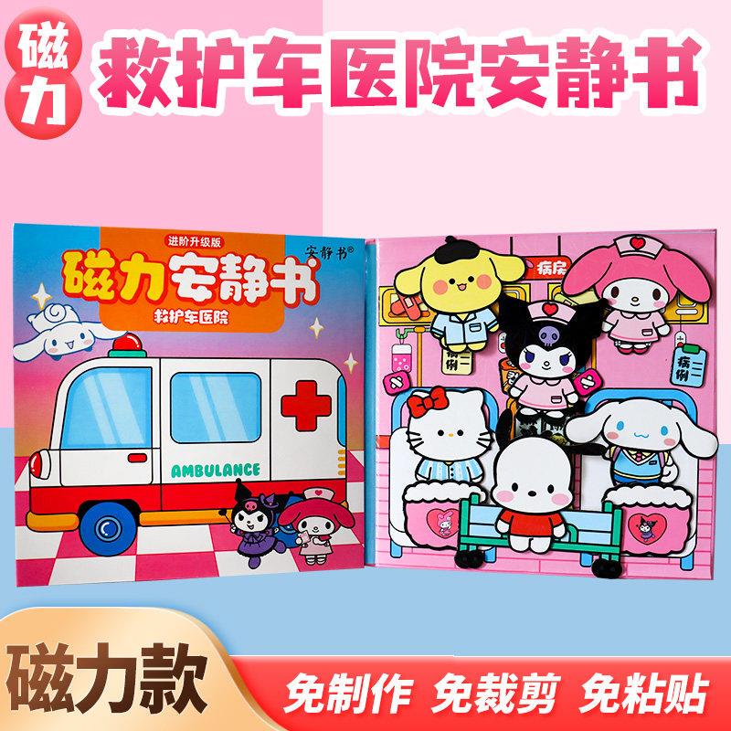Magnetic Quiet Book Ambulance Hospital Finished DIY Girl Toy Hotel Kuromi Magnetic Dress-Up Toy