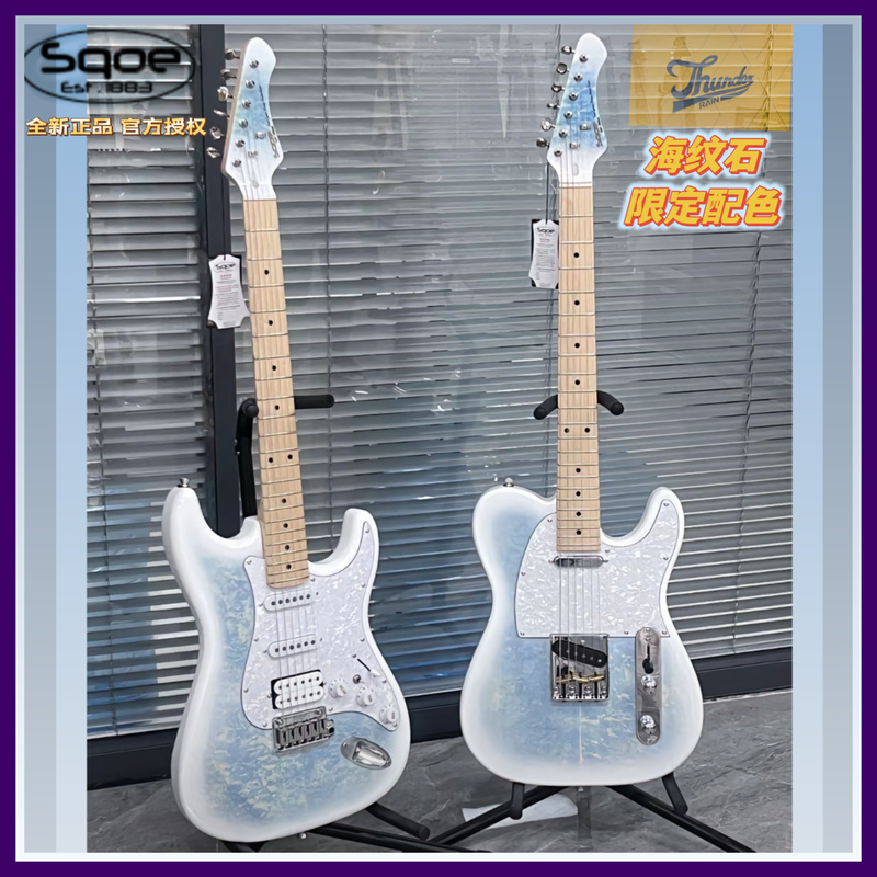 Sqoe Electric Guitar Set Professional-Grade St Series Rock Beginner Student Sea Stone Color Electric Guitar