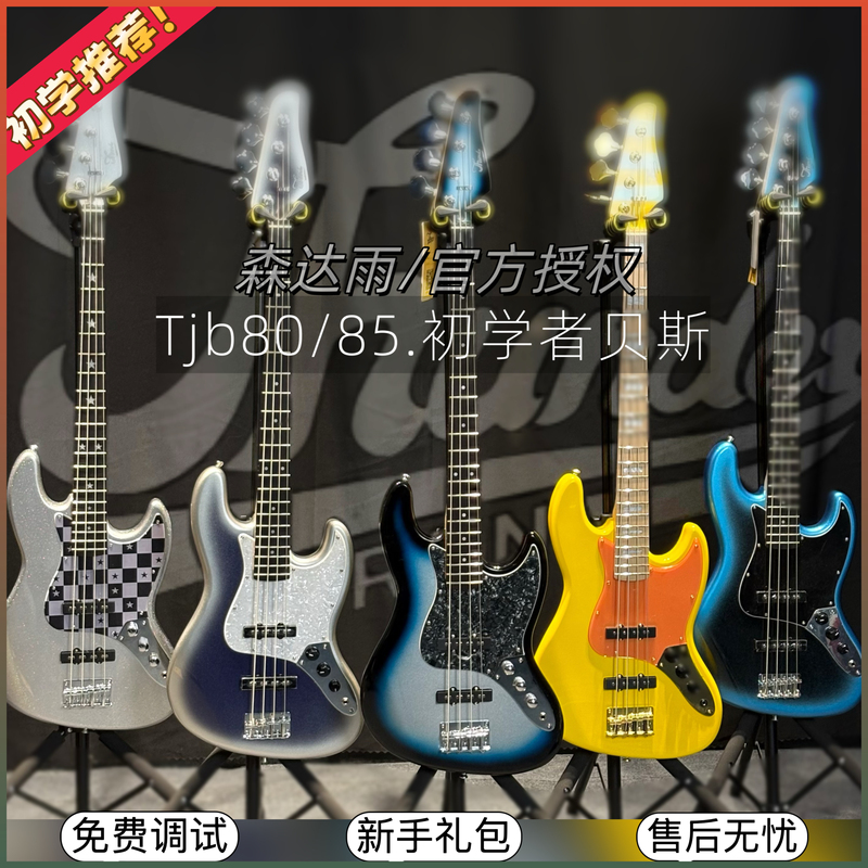 Thunderrain (Senda Rain) Tjb-80 Bass Guitar for Beginners, Entry-Level Novice Bass Guitar, Complete Set of J Bass