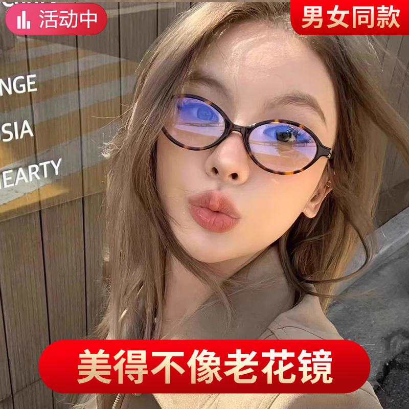 Anti-Blue Light Reading Glasses, Oval Retro Small Frame, Zhang Yuanying's Same Style Frame, Anti-Radiation, Anti-Fatigue, Unisex