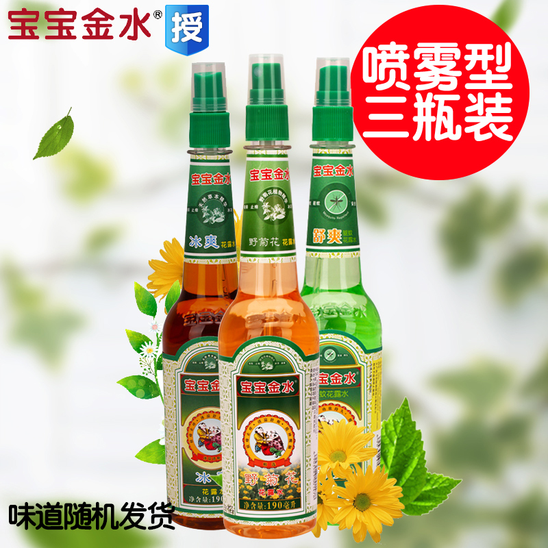 Baby Golden Water Flowers Dew 190ml Baby Grass This anti-prickly Shuang Baby Child mosquito repellent 3 bottles