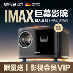 Maiwei (Germany) new X5 projector home office bedroom 4k home theater projector daytime projection screen