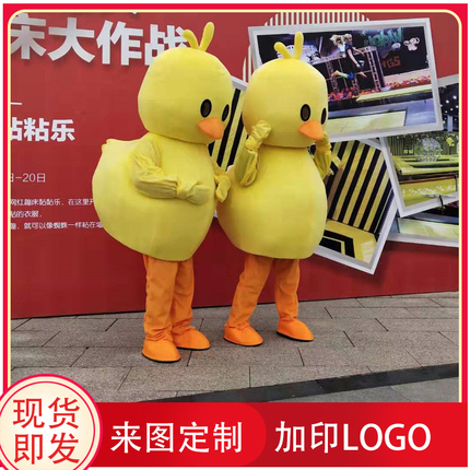 Little Yellow Duck Cartoon Mascot Costume Tiktok Same Style Adult Walking Funny Activity Props Stage Children's Doll Costume