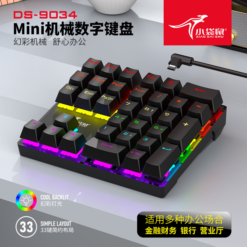 Little Kangaroo Ds-9034 Mechanical Numeric Keyboard 33-Key Colorful Backlit Financial Bank Cashier External Small Keyboard