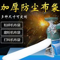  Rice milling machine bag thickened cotton canvas flour milling and crushing machine dust collection and dust-proof feeding and discharging breathable bag