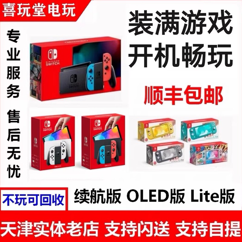 Switch Game Console Brand New Oled Battery Life Lite Original Genuine Hong Kong and Japan Version Motion Sensing Home Use Ready to Play