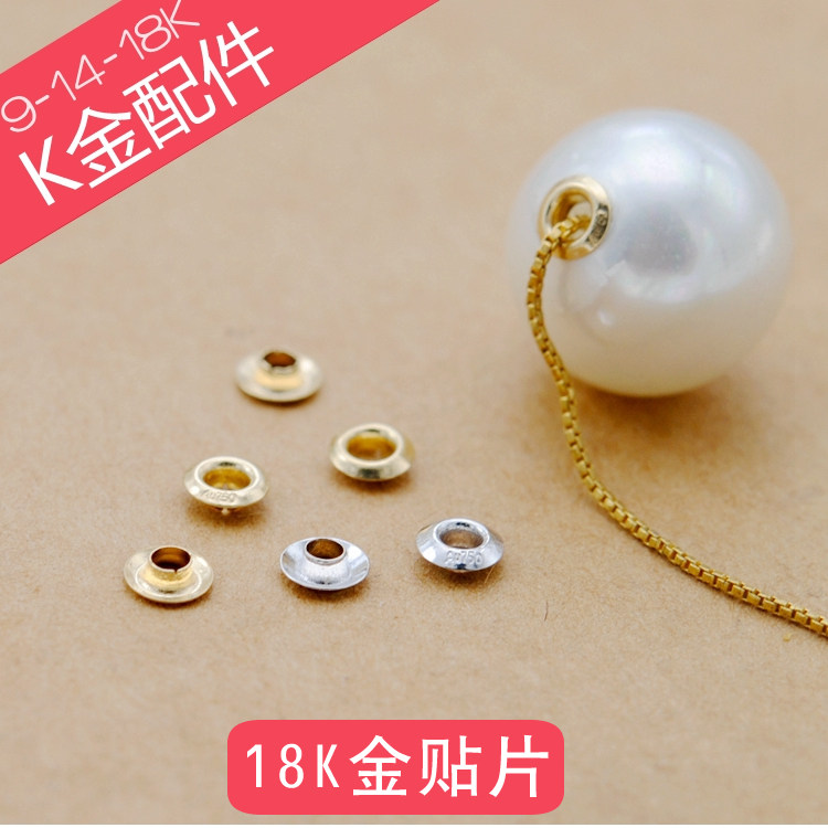 18K gold pearl road pass patch gasket K white full hole anti-wear spacer through hole through the heart DIY accessories manual