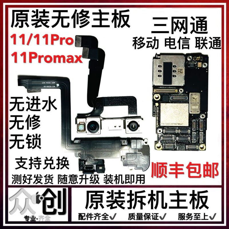 Suitable for iPhone 11 /12 Pro Max Good Board 12Mini Original Chinese Version Three-Network Communication Unmodified Motherboard Disassembly