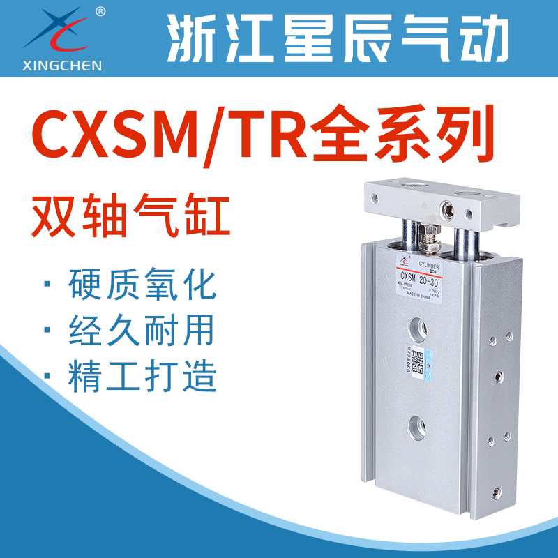 Starchen CXSL cylinder TR Dual axis CXSM6 15 25 25 15 15 20 30 40 50 50 80100 80100