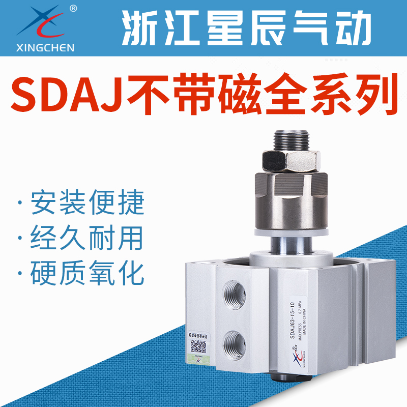 Star pneumatic adjustable stroke thin cylinder SDAJ12 16 20 25 32 40 50 63-10-15-20