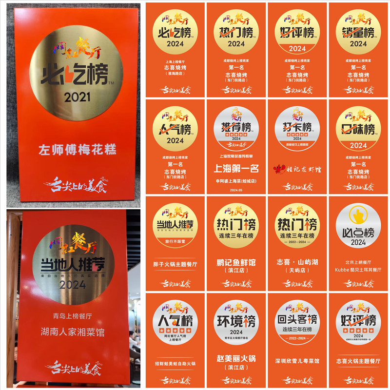 Internet-Famous Restaurant Plaques, Gourmet Food Copper Plaques, Must-Eat List Medals, Star-Rated User Authorization Plaques, Five-Star Merchants