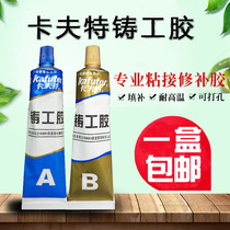 Kraft caster glue mixed glue repair steel AB glue high temperature 150 degree hole special repair agent