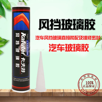 Kraft car repair windshield glue anti-mold environmental protection adhesive metal aging-resistant paint surface sealing glue