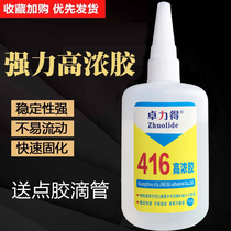 416 high concentration glue plastic metal wood toys high thick glue 502 glue frame glue big bottle 100g