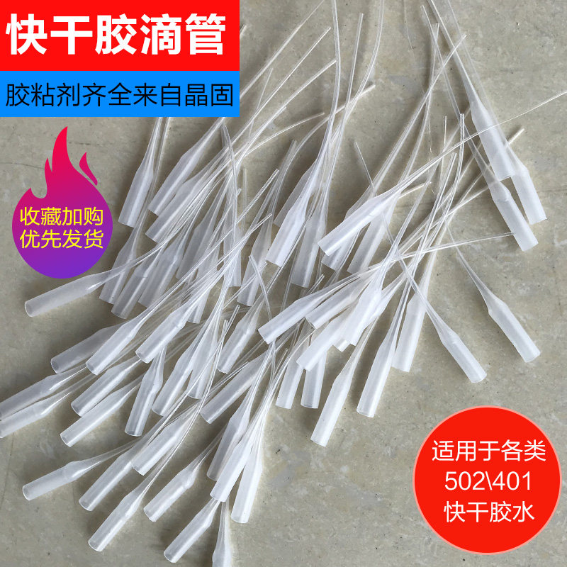 502 glue drop tube rat tail Hose 502 glue pipe 401 glue pipe Fast dry rubber pipe