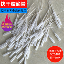 502 glue dropper mouse tail dispensing tube 502 glue hose 401 glue hose quick-drying glue dispensing tube