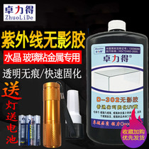 D-302uv Shadowless UV glass sticky glass coffee table glue glue glass sticky metal glue 250g