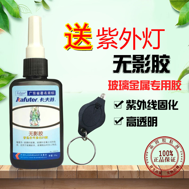 Kraft shadowless glue Crystal glue Coffee table glue Glass sticky metal glue UV shadowless glue UV glue trace-free transparent