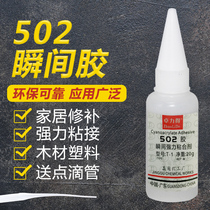 Zhuo Lidde 502 glue strong universal glue instant dry glue quick-drying adhesive shoes metal plastic mold hand transparent 20g