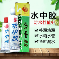Water glue water resistant waterproof repair glue damp adhesive toilet water pipe Fish Tank leak plugging glue